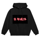 まうさん𓏎の繁殖 Hoodie