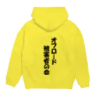 雪山に住むカモシカのオフロード被害者の会セット Hoodie:back