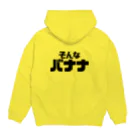 ウーロンさんの工房のそんなバナナ Hoodie:back