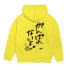 はちよんごのがんばれないよ。 Hoodie:back