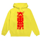 中央町戦術工芸　旧グラフィック局跡地の大東京 Hoodie