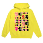 LalaHangeulのハングルの数字 漢数字バージョン Hoodie