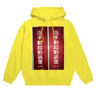 ノビ山本のトヤマンボウSHOPっぷの泡手動起動装置 Hoodie