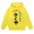 CAMPFIRE PING PONG CLUBのきくや Hoodie