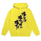 ADJUST PLUSの推しは推せる時に推せ！！ Hoodie