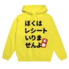 miki3jpのレシートいりませんよ Hoodie