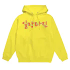 LalaHangeulの일망타진 ~一網打尽~ Hoodie