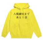 株式会社ヒラマ写真製版　販促部の入稿締切まであと1日 Hoodie