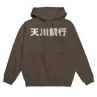 悠久の天川銀行ノベルティ（白文字ロゴ) Hoodie