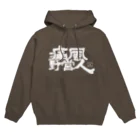 Too fool campers Shop!の痛風野営人Hoodie(黒) パーカー