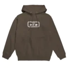 純喫茶よどみの純喫茶よどみ2号店の雑貨 Hoodie