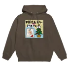 sandy-mの明けおメリークリスマス Hoodie