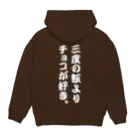 オノマトピアの三度の飯よりチョコが好き。 Hoodie:back