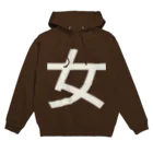 まみすけ物置の女子アピール用。 Hoodie