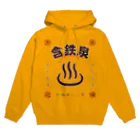 温泉グッズ@ブーさんとキリンの生活の含鉄泉 Hoodie