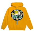 ランドセルが重すぎるの推しうちわ風（声を聞いて！） Hoodie