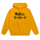 kazu_gの男前になりたい！（淡色用） Hoodie