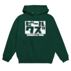 ビールクズのビールクズパーカー(NEW) Hoodie