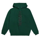 アヤダ商会コンテンツ部の工程変更 Hoodie