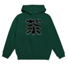 DESTROY MEの茶 Hoodie