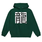 Japanese Kanji ShopのNice Kanji RYU パーカー