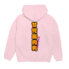 ウチのMEIGENやさんの甘党筋肉男 Hoodie:back