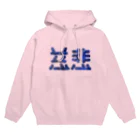 ついてけないの慈悲 Hoodie