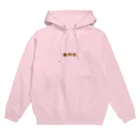 ひみつの山小屋の売店の太巻き Hoodie