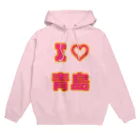 青島(チンタオ)のI♡青島 Hoodie