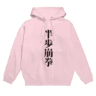 キメワザストアの半歩崩拳 Hoodie