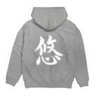 書道家 東宮たくみの筆文字「悠」（ホワイト） Hoodie:back