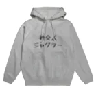 inuike.の社会人ジャグラー Hoodie