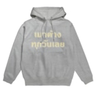 Lenのタイ語：毎日ずっと二日酔い Hoodie