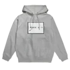 竹下キノの店の「体育館裏に来い！」 Hoodie