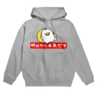 mame&coのうるせぇトリ（明日から本気だす） Hoodie