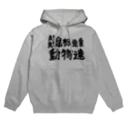 THE DOUBUTSU-ZOO SHOPの動物達 Hoodie