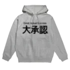 はてなの大承認 Hoodie