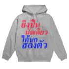 キャプローグのお店のタイ語「一石二鳥」 Hoodie