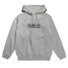 ユメデマデの当社比 Hoodie