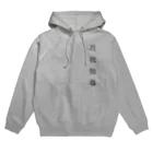 Japanese Kanji ShopのNice Kanji YUIGA-DOKUSON Hoodie