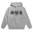 【ホラー専門店】ジルショップの廃墟美 Hoodie