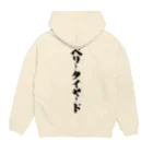 ベリータイヤード【立呑】のベリータイヤード（Black logo） Hoodie:back