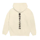 nonbiriikitaiの座らせてください Hoodie:back