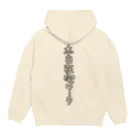 わたくしのお店の在宅ワーク用 Hoodie:back