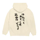 GRKSのはたらくおとうの背中黒文字 Hoodie:back