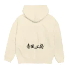 春風工房の春風工房ロゴ（横/黒） Hoodie:back