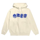 ununonunuのsikisokuzeku1(ao) Hoodie