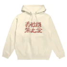 綾野のお砂糖禁止令 Hoodie