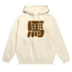 DESTROY MEの馬 Hoodie