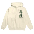 KAWAGOE GRAPHICSの馬柱 Hoodie